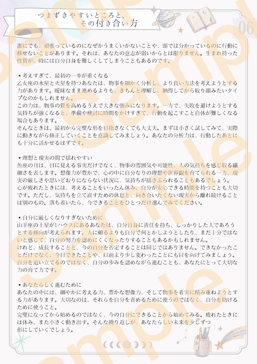 ホロスコープから本来の自分を読み解きます 才能・価値観・心のクセから自分らしい生き方を探ります イメージ6