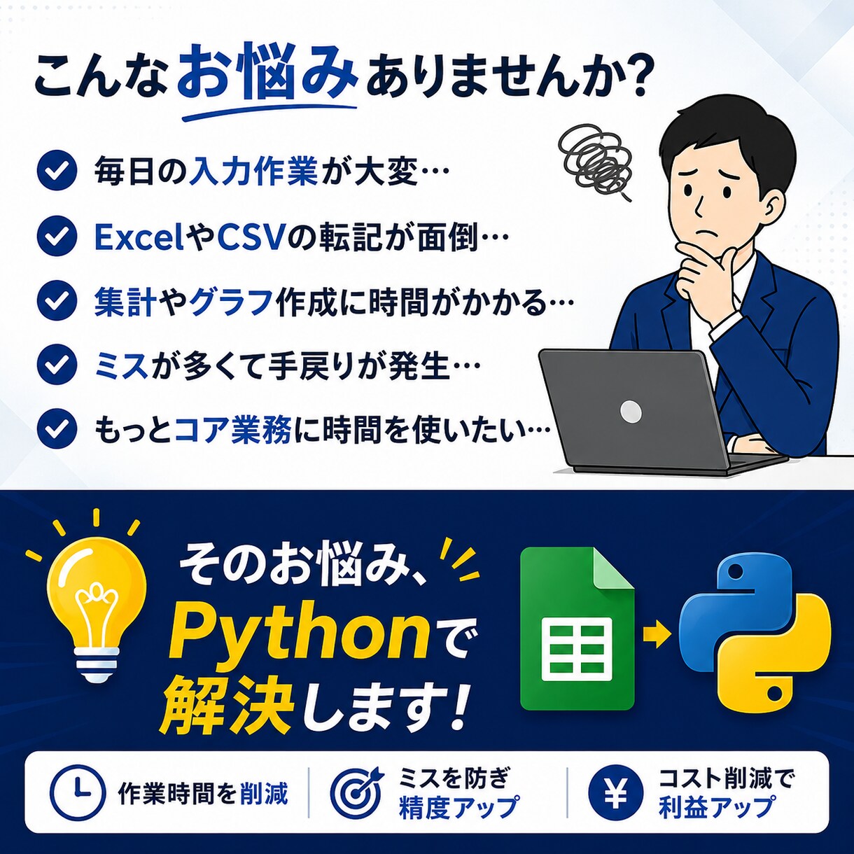 Googleスプレッドシートを自動化します 入力・集計・転記を自動化します イメージ4