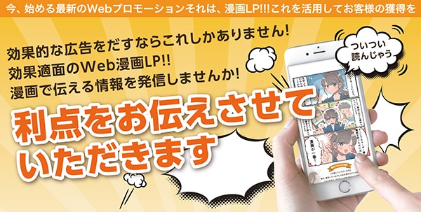 漫画LPが必要な方に選ばれております デザインされた漫画LPをご提案いたします イメージ2