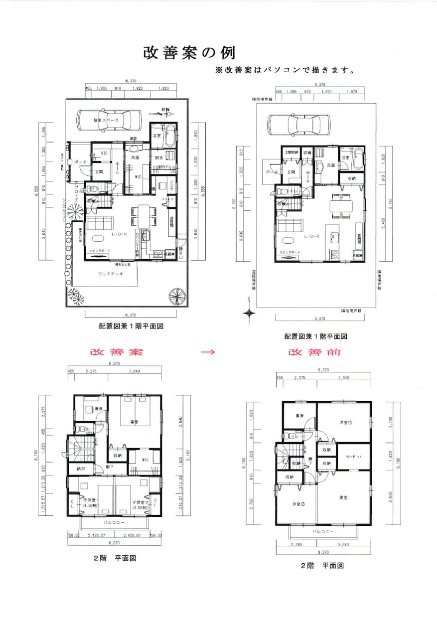 間取りのセカンドオピニオン　改善案も提案します 実績1300棟以上の一級建築士が間取りを評価・診断します。 イメージ5