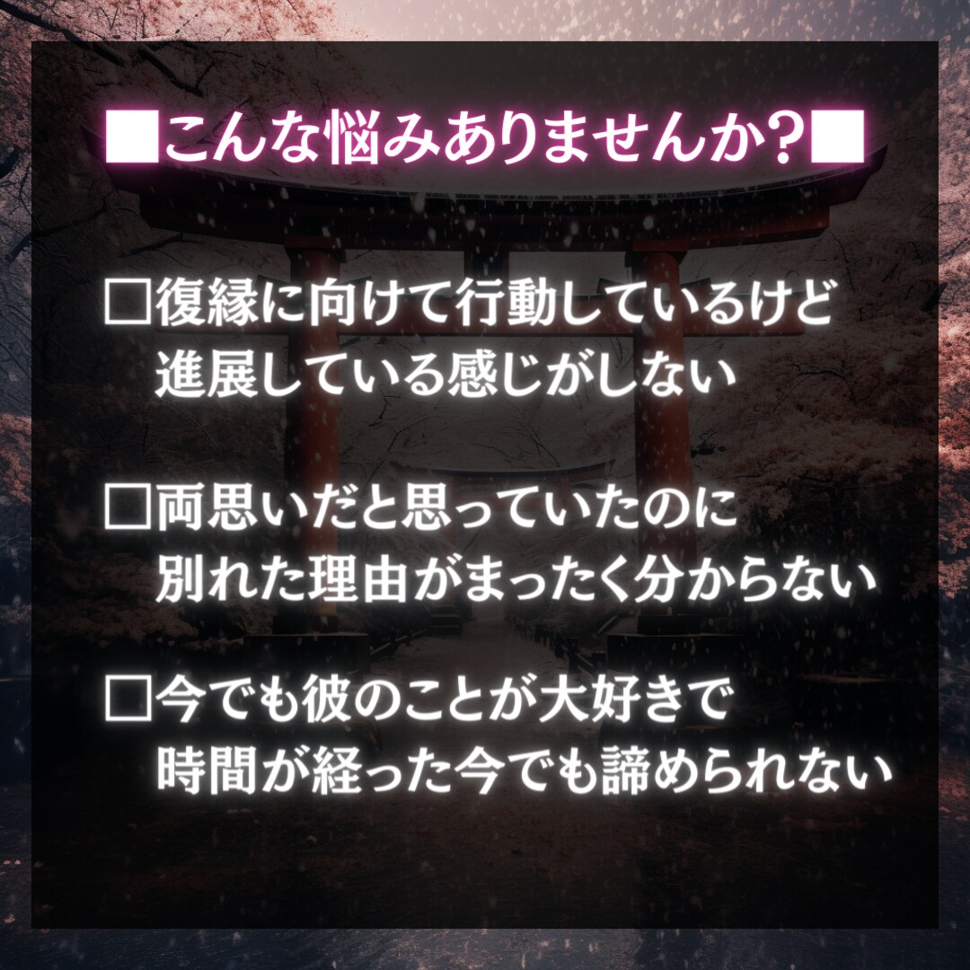 初回限定■あの人との復縁に必要なことを鑑定します あの人の本心と本当の原因を解き明かしませんか？ イメージ3