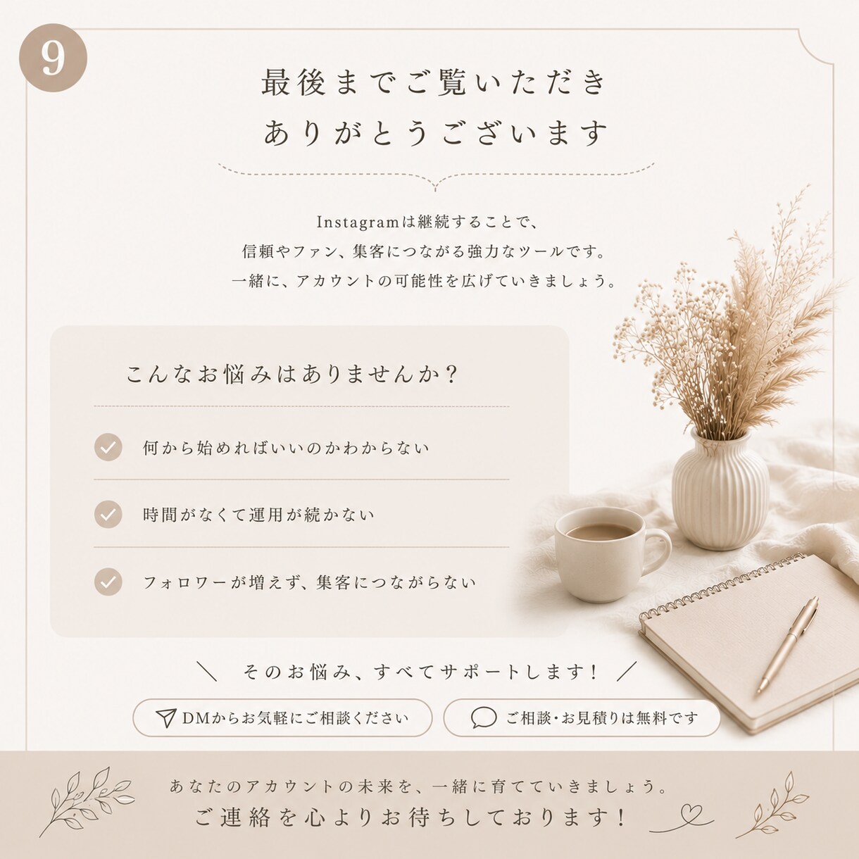 Instagram | 運用代行・サポートします 世界観やブランド力を大切にしながらあなたの代わりに運用します イメージ9