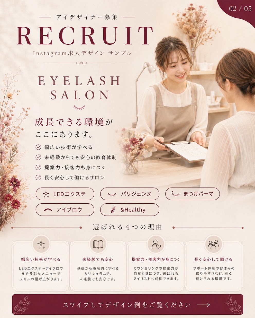 美容サロンの求人インスタ投稿作成ます 構成・文章整理からお任せできる採用投稿を制作 イメージ3