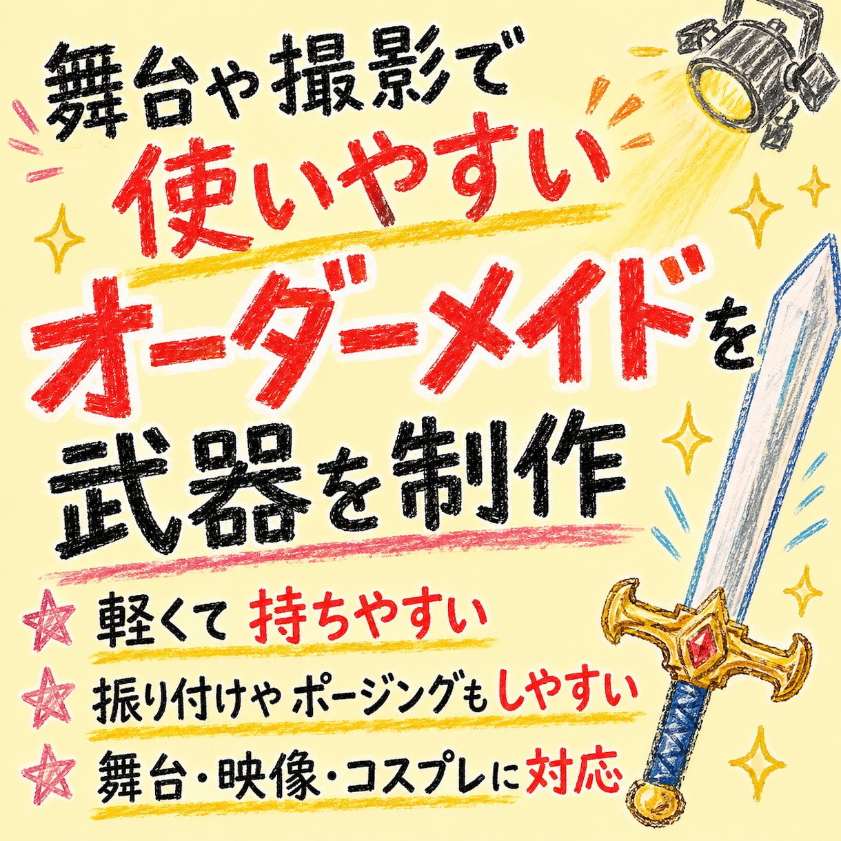舞台・コスプレ・撮影用のオリジナル武器を制作します 作品やキャラクターの世界観に合わせた、存在感のある仕上がり イメージ7