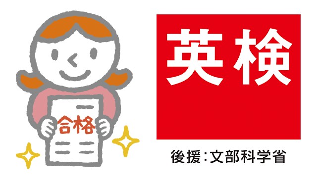 英検１級の講師が英検対策（5級〜2級）します 2次試験まで完全サポートします！！ イメージ1