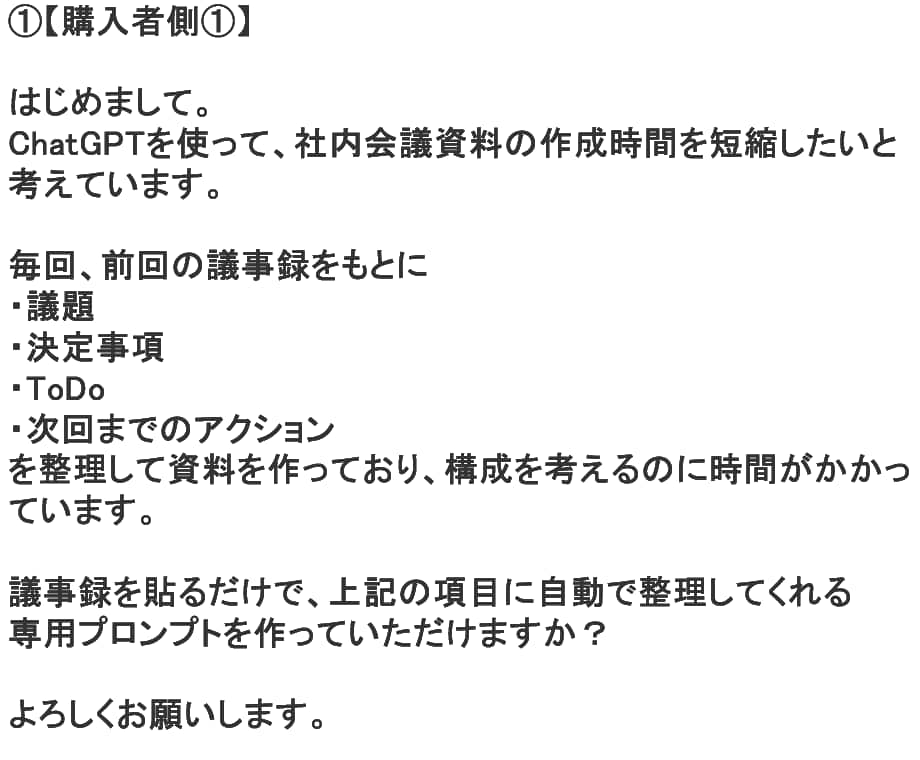 業務効率を劇的に改善するChatGPTを作成します 毎日の事務作業・副業作業をAIで時短 イメージ2