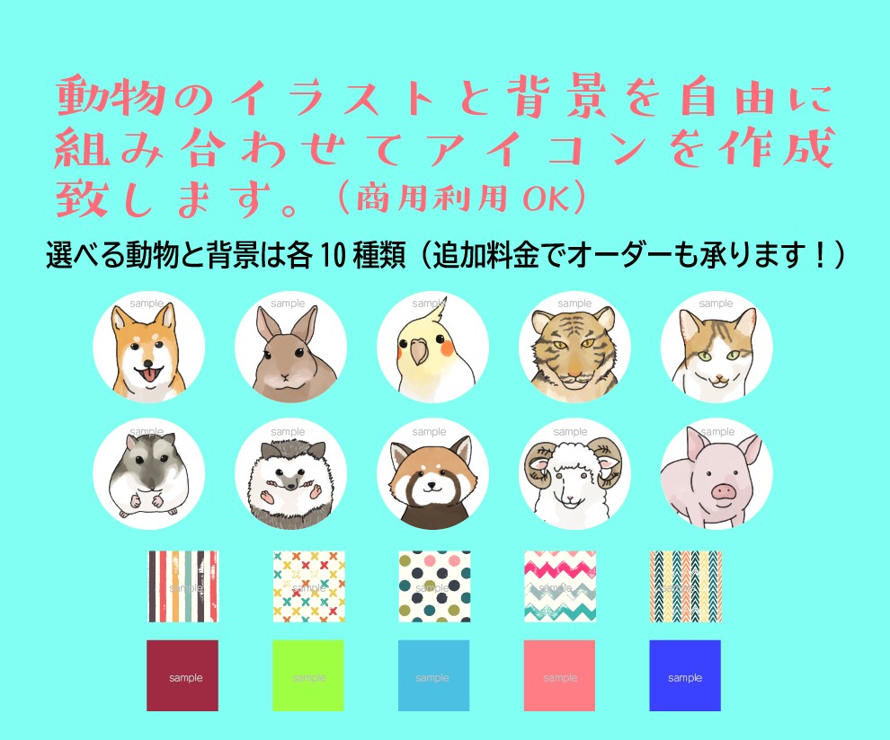 動物カスタムアイコン作ります 組み合わせは100通り!オーダーもお受けします! イメージ2