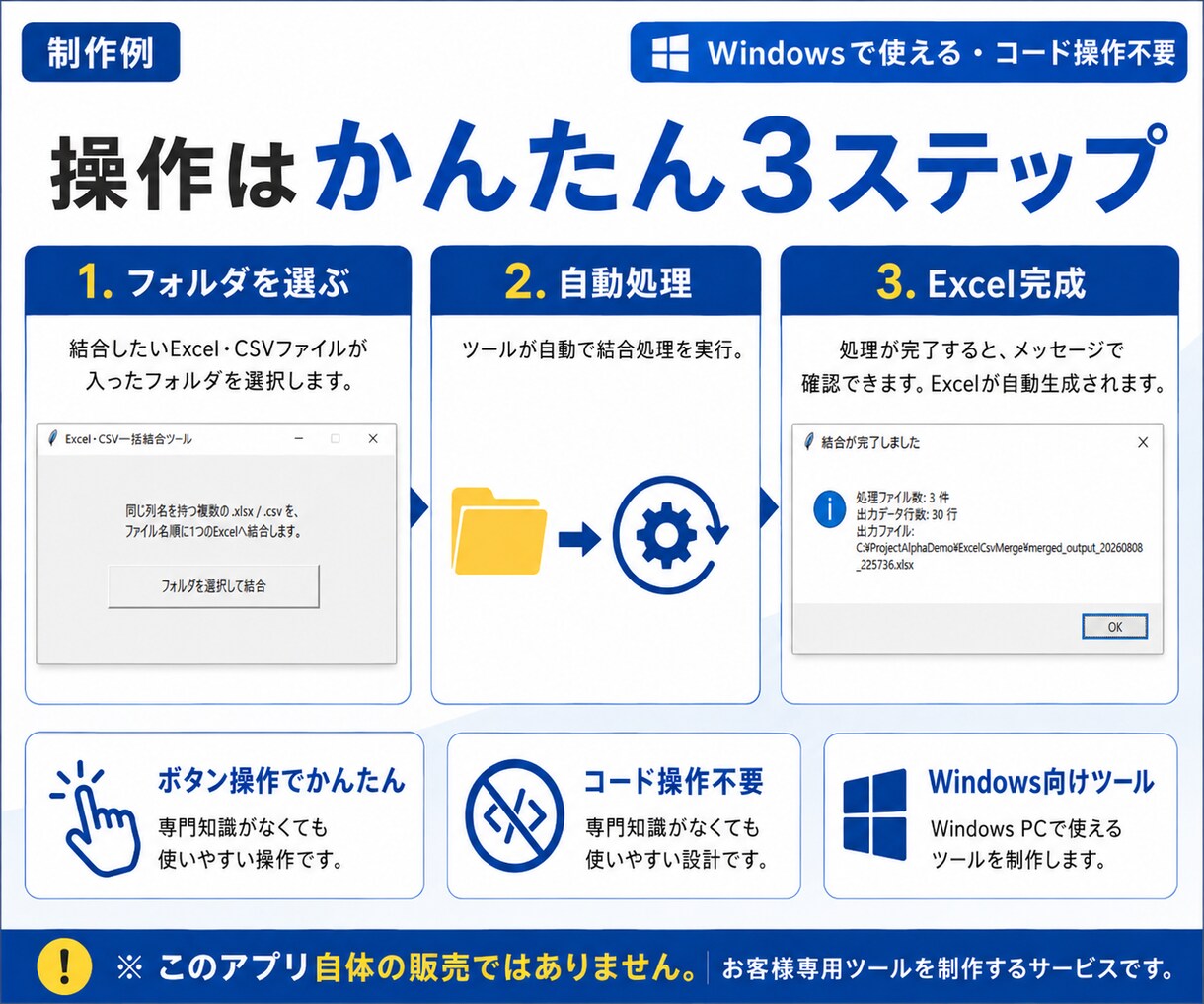 Excel・CSVの定型作業を自動化します 結合・転記・整形をボタン操作のWindowsツールに イメージ4