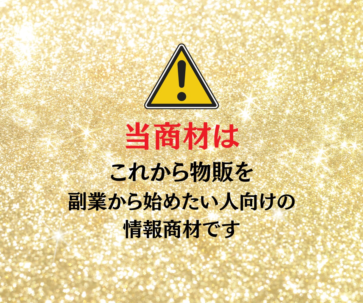 Amazon物販の相談に乗ります 現役プレイヤーが質問にお答えします。 イメージ4