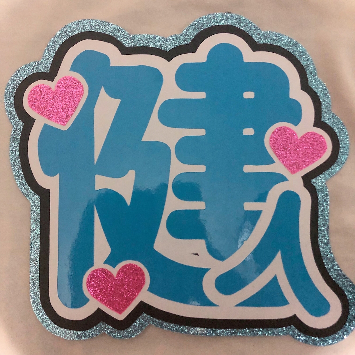 ジャニヲタさん向け！団扇作成します 目立つ！見える！ファンサが貰いやすい！団扇を作ります❤︎ イメージ2