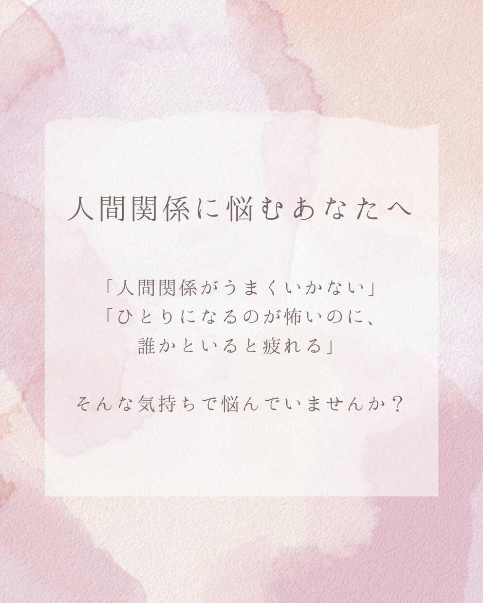 引き寄せの法則×人間関係❁⃘お悩み一緒に考えます 引き寄せ・意識・エネルギーで、人間関係の悩みに寄り添います イメージ2