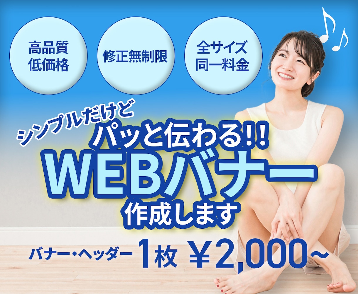 シンプルだけど伝わるデザイン♪バナー制作承ります 修正無制限で納得いただけるデザインをつくります！ イメージ1