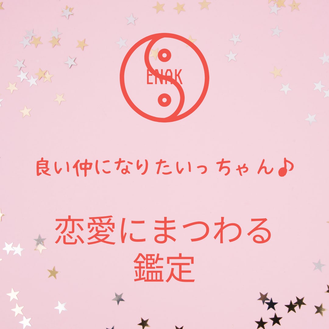 ご紹介者様用　開運！１つ占います 感謝！ご紹介の方向け鑑定書なし簡易コース イメージ6