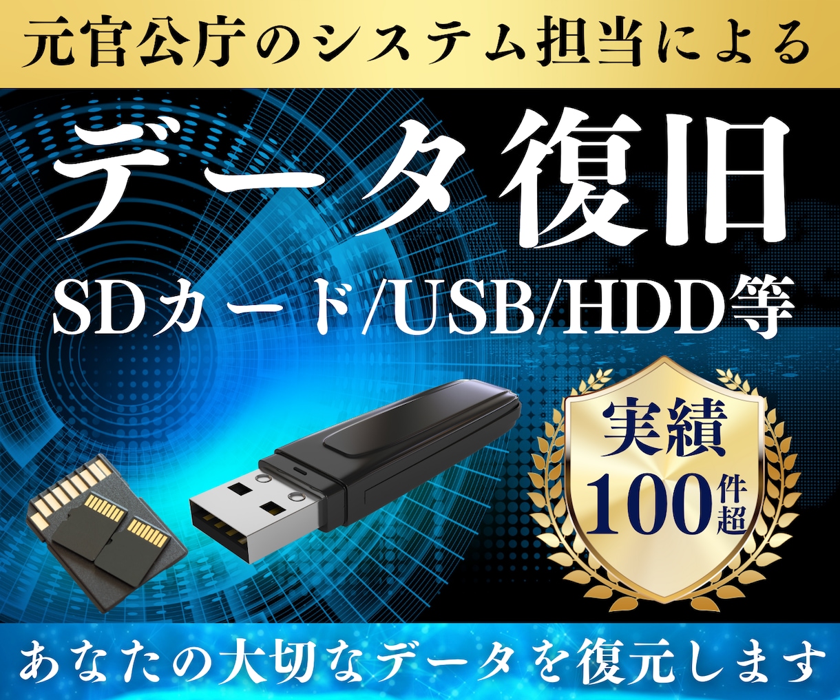消えたデータ復旧します 【まずは復旧の可否を診断させて頂きます。】 イメージ1