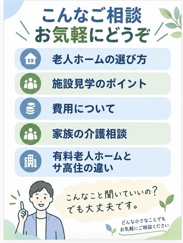 親の介護、老人ホーム選びの相談できます 介護歴19年、ケアマネ・施設運営経験あり。 イメージ3