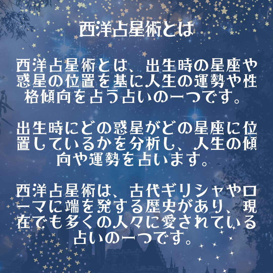 四柱推命と西洋占星術で本当のあなたを教えます 西洋占星術と四柱推命であなたを分析！性格・強みわかります！ イメージ2
