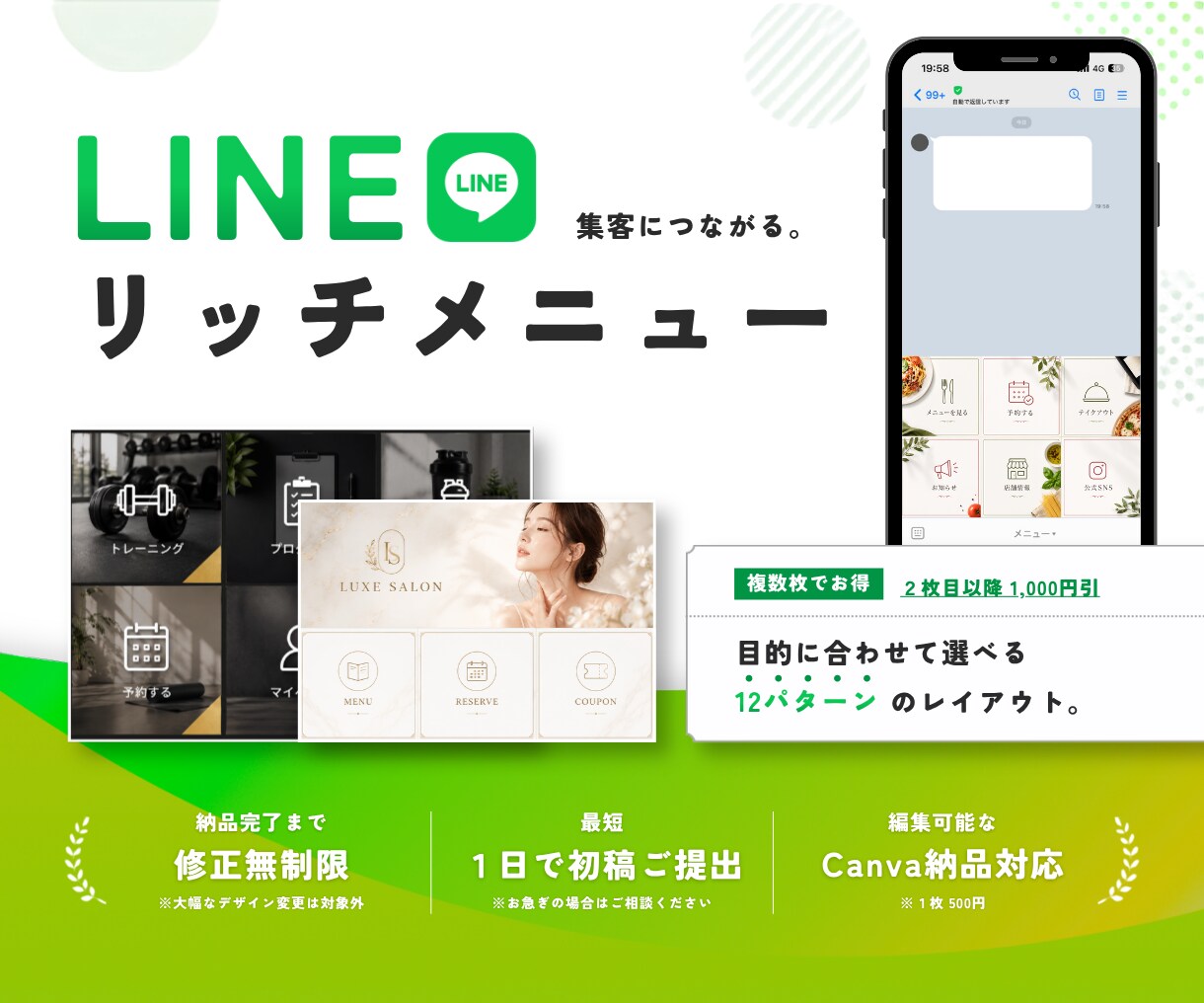 修正無制限｜LINEリッチメニュー作成します 集客につながるLINEづくりを全力サポート！ イメージ1