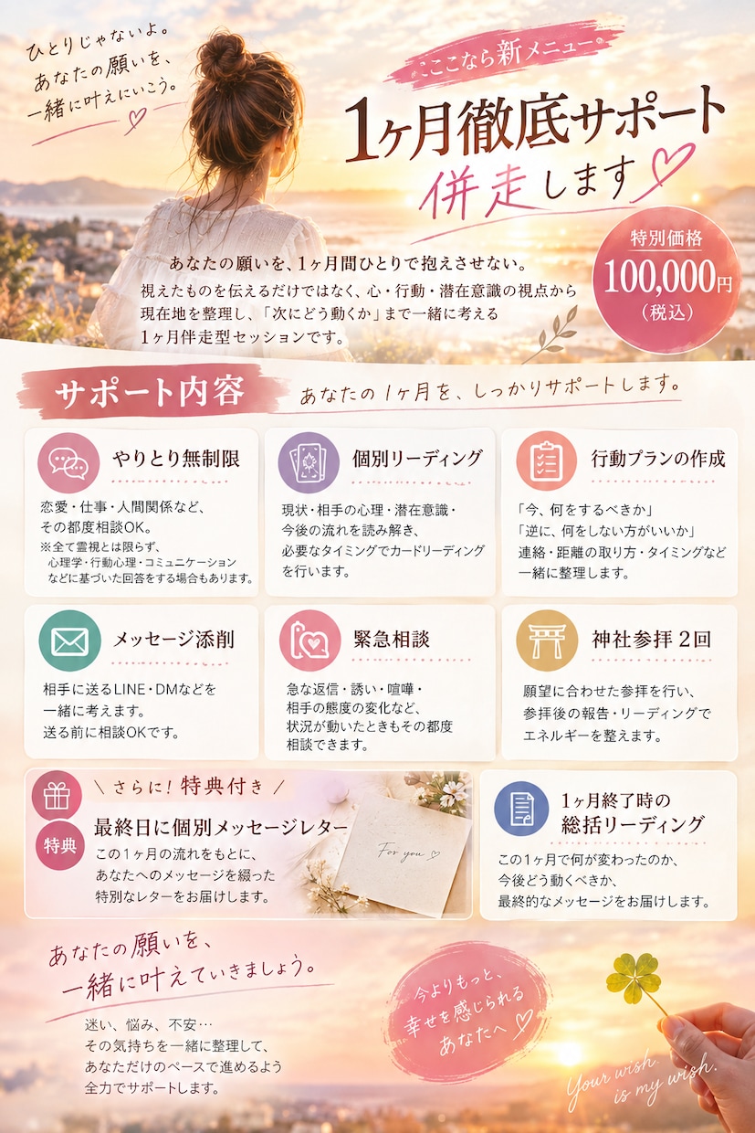 あなたの願いを1ヶ月併走します 「次にどう動くか」まで一緒に考える1ヶ月伴走型セッション。 イメージ1