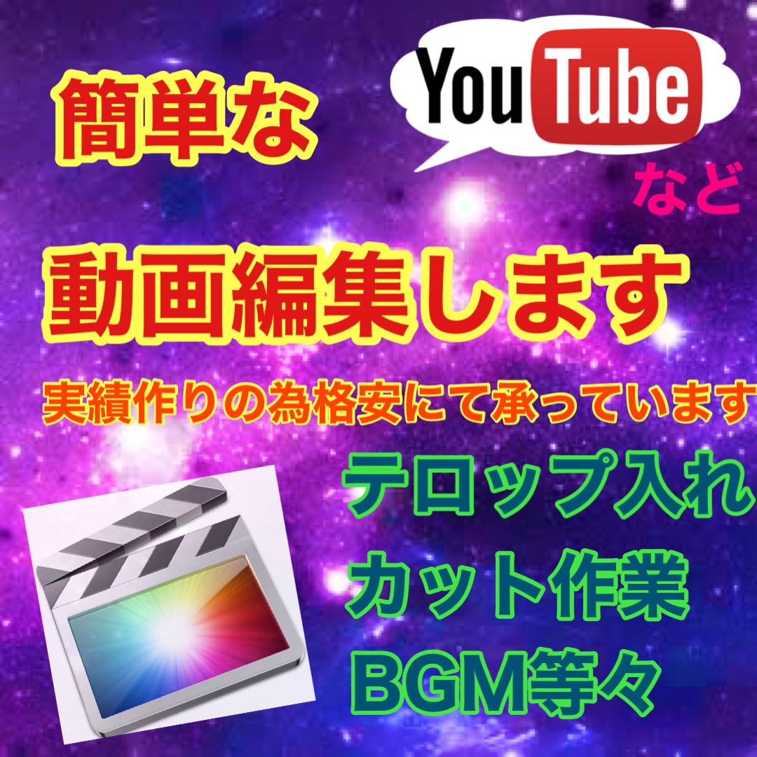 簡単な動画編集格安でします 実績積みの為につき格安でやってます！ イメージ2
