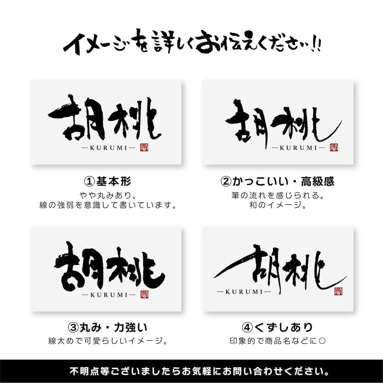 魅力的で上質な筆文字ロゴを制作します ロゴ・商品名・タイトル等。著作権譲渡、商用利用OK！ イメージ3