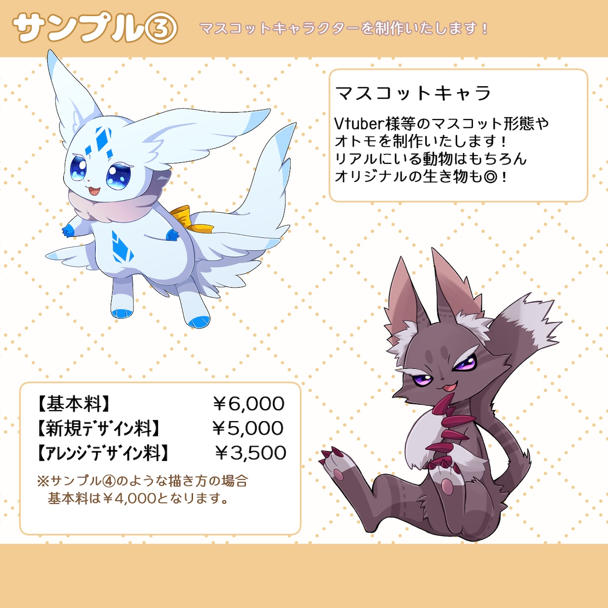 ケモノ・マスコットキャラのデザイン作成いたします TRPG・配信者様の擬獣化やリスナーさんのマスコット化◎ イメージ4