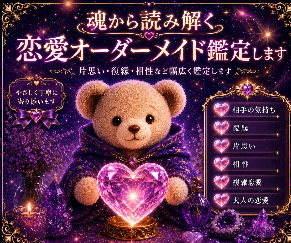 恋愛のお悩みをオーダーメイドで鑑定します あなただけの恋愛リーディングをお届けします イメージ1