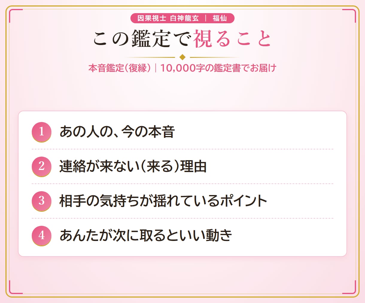 福仙が、復縁相手の本音をズバッと視ます 10,000字｜盃の揺れひとつで、あの人の本心を掴みます イメージ3