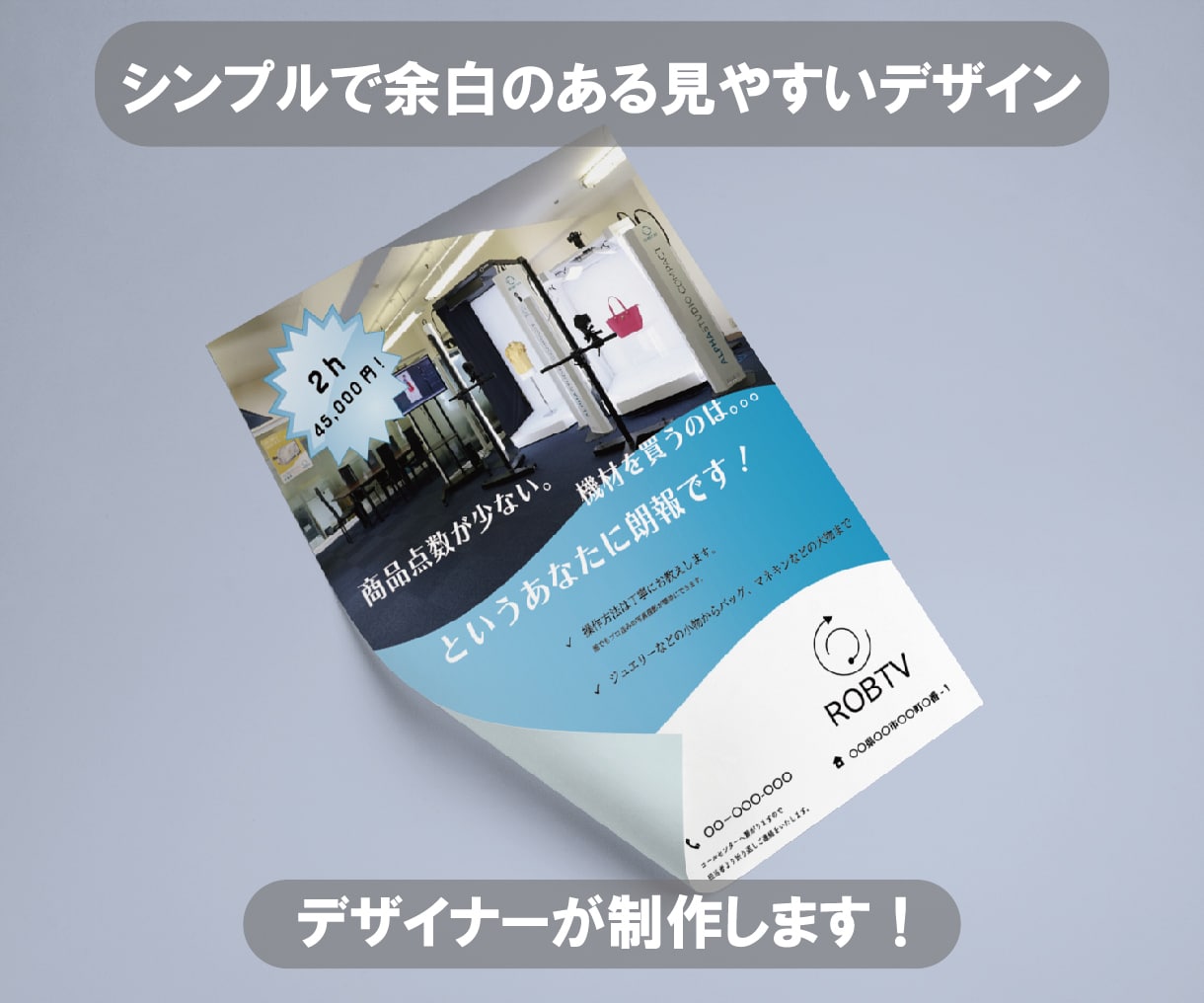 シンプルなチラシ/フライヤー作成致します 余白を意識したしっかり伝わるシンプルなデザインを イメージ8