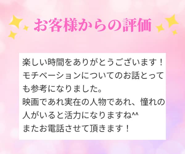 辛い時はここで休んで✨心をふわっと楽にします 電話越しでも心が繋がる時間✨あなた専属の心の友が癒やします♥ イメージ4