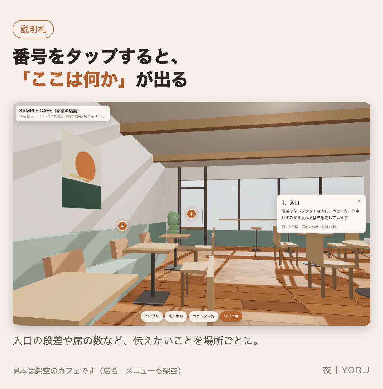 お店や部屋をスマホで見回せる3D内覧を作ります 指でなぞって見回し、番号をタップで説明 イメージ3