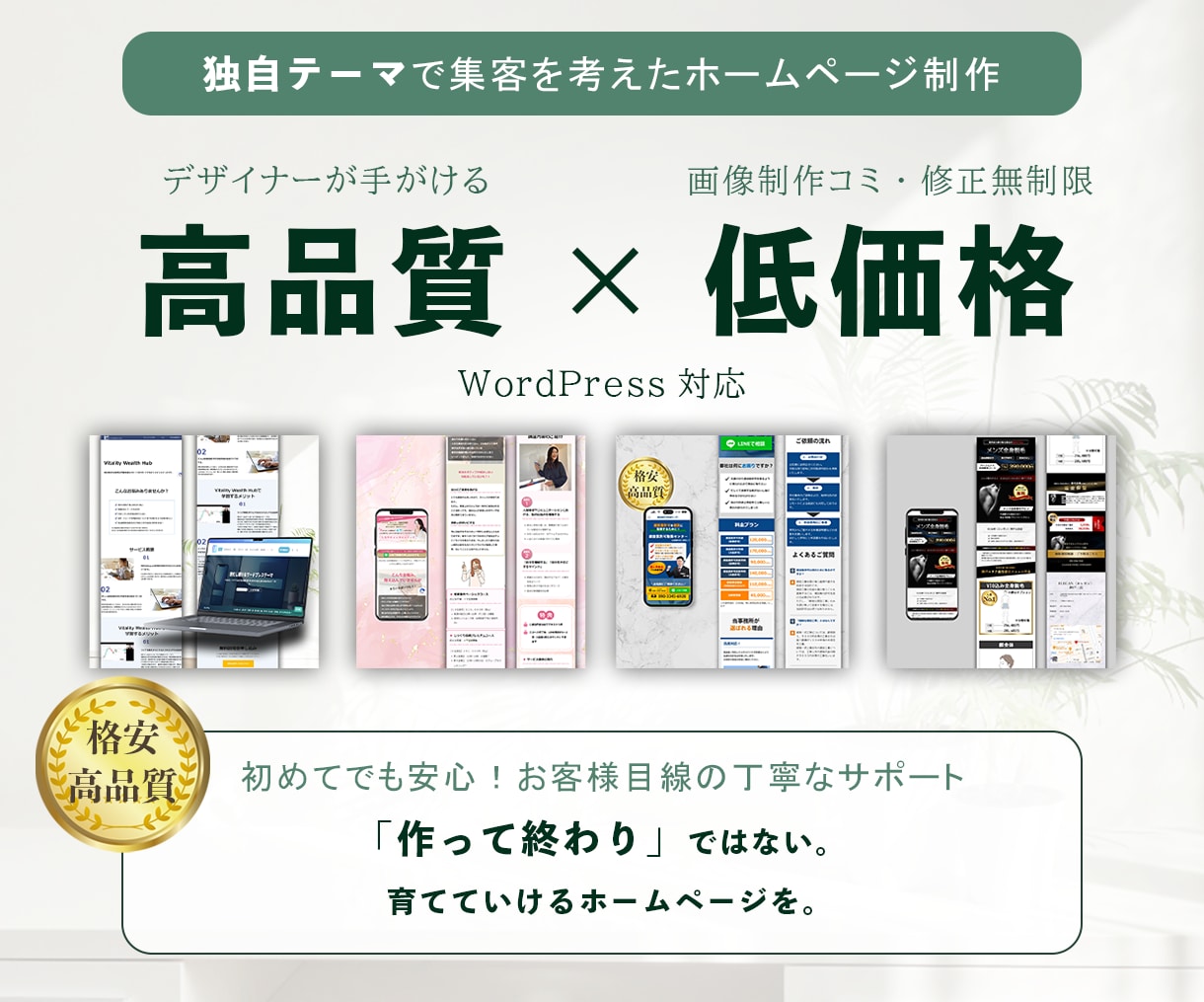 高品質なホームページを格安でご提供します ワードプレスでデザイン性の高い格安サイトを作ります。 イメージ1