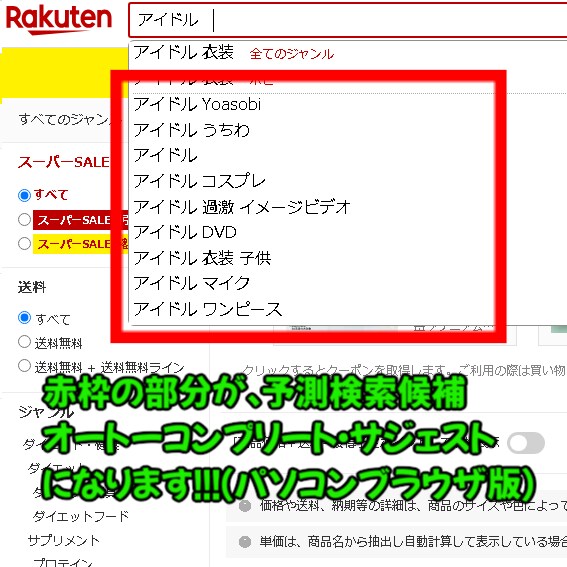 楽天市場の検索サジェスト表示をサポートをします 5ワード以上同時購入で、1か月表示保障いたします!! イメージ3
