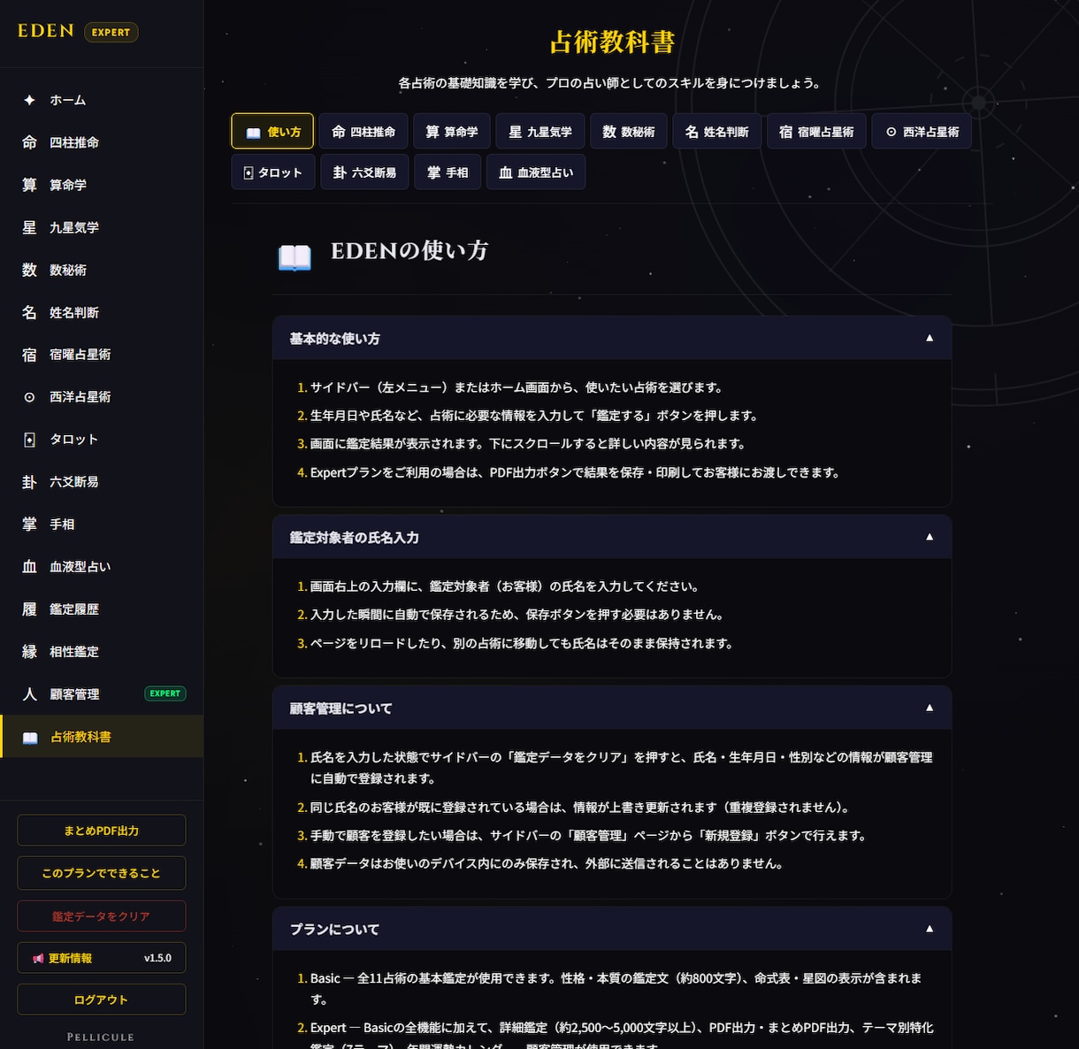 占い師・占い師志望向け総合鑑定アプリを提供します 11占術対応・インストール不要でPC・スマホから本格鑑定 イメージ4