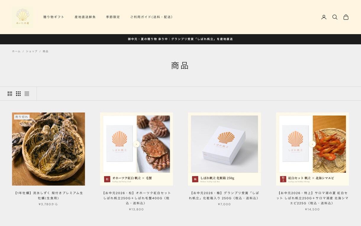 現役漁師が食品ECのShopifyを構築します 冷蔵冷凍の送料設計から価格の考え方まで実務目線で伴走 イメージ3