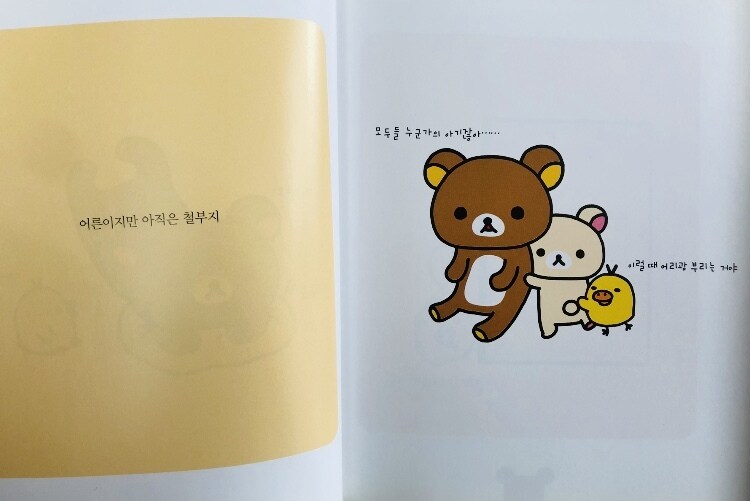 韓国語版リラックマの絵本で韓国語を学びます 自宅で大人も子どもも楽しく韓国語に触れ合うことが出来ますよ♪ イメージ3