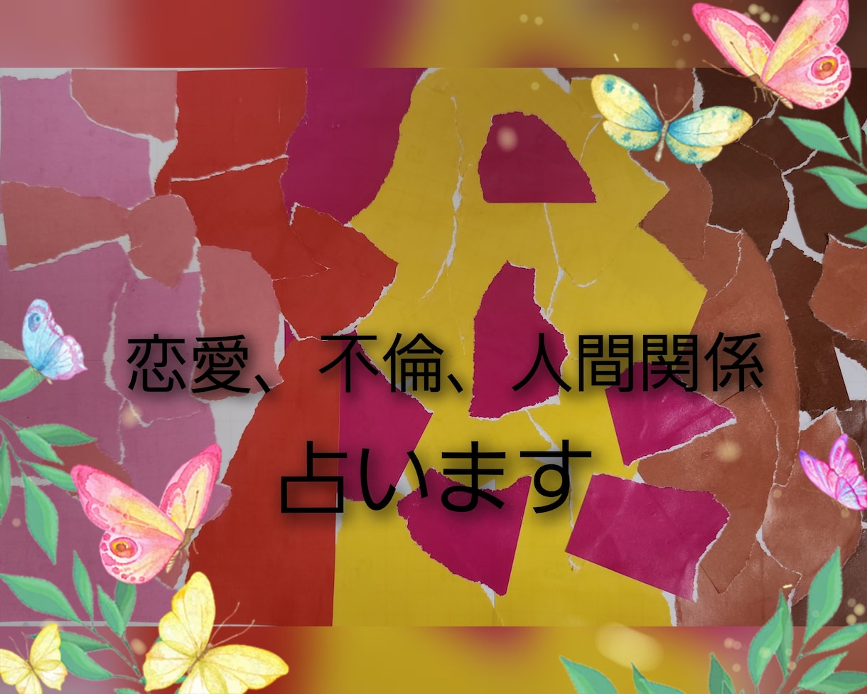 生まれ持った直感！お相手はどう思ってる？占います 素敵なオラクルカードで、占い結果写真を一枚お見せします！ イメージ1