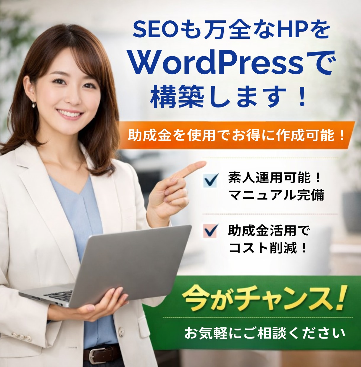 SEOのプロ監修。長期に渡って上位表いたします 短期SEO業者が知らない設計特化型・集約型ホームページ制作 イメージ1