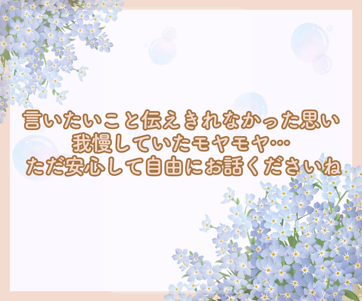 チャット60分　頑張りすぎなあなたへお話聞きます ❀心にあるたくさんの想い、少しずつおろしていきませんか？ イメージ8