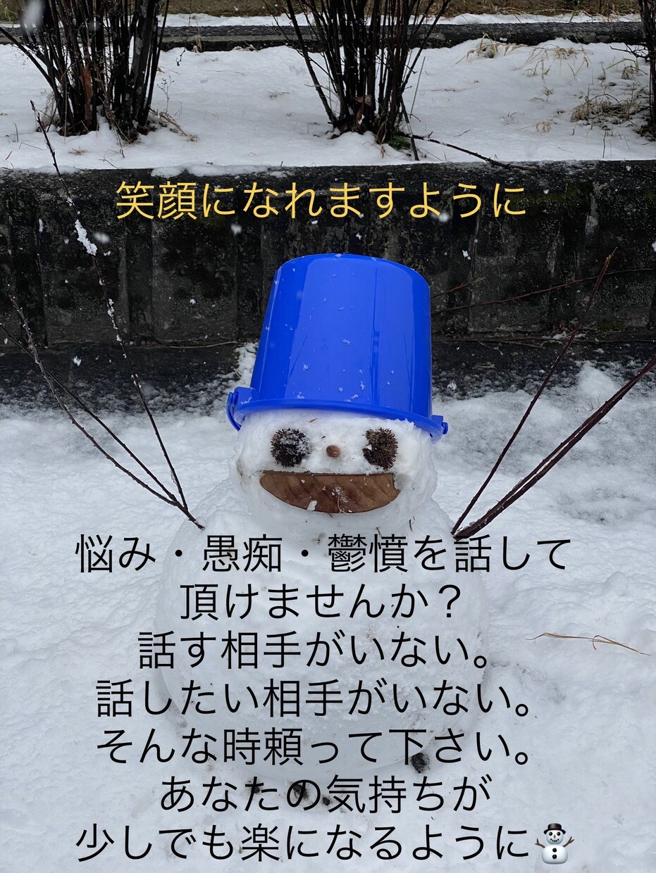 愚痴・悩み・鬱憤聞きます 少し楽になったありがとうと出来るように頑張ります。 イメージ1