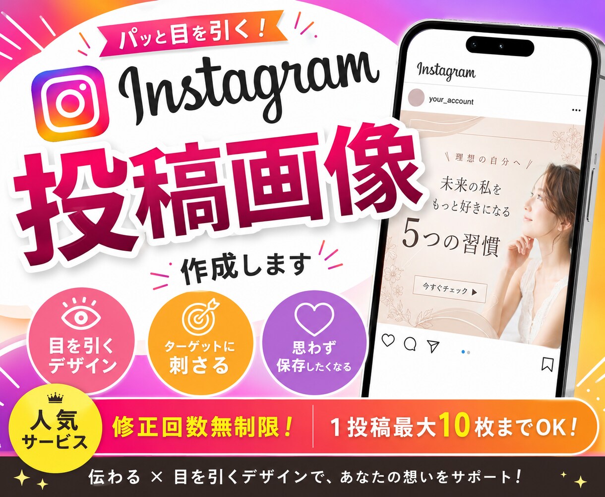 思わず保存される投稿画像作成します あなたの理想の形や思いに寄り添います。 イメージ1