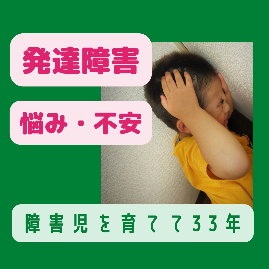障害児・者のお母さんの不安、悩み、お聞きします 重度障害者の母があなたの辛い気持ち優しく受け止めます。 イメージ1