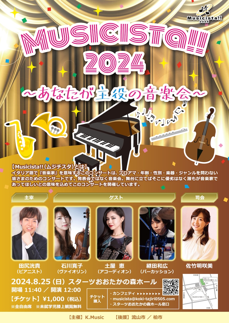 コンサート・演奏会チラシを音楽的にデザインします 【音大出身デザイナーが演奏会の魅力をカタチにします！】 イメージ5