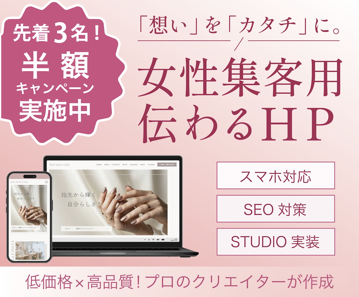 先着３名限定！女性集客用HP制作します 雰囲気を大切にし、世界観が伝わるよう制作いたします◎	 イメージ1