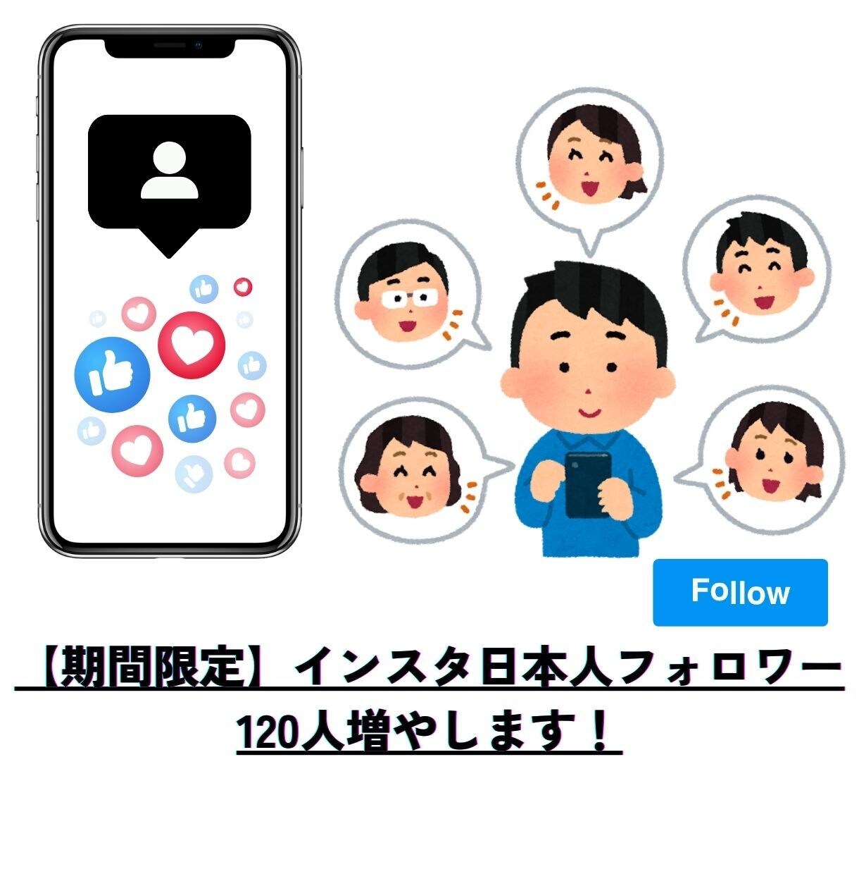 即効！インスタ日本人フォロワー100人増やします 最大フォロワー３万人まで対応可能です！ イメージ1