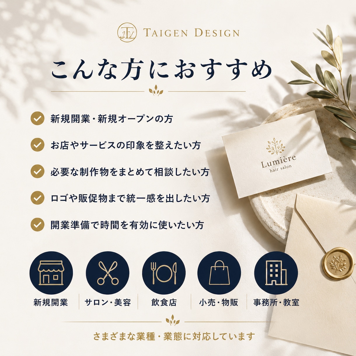 開業向けブランド3点セットを制作します ロゴから販促物まで統一したブランドイメージを構築します イメージ3