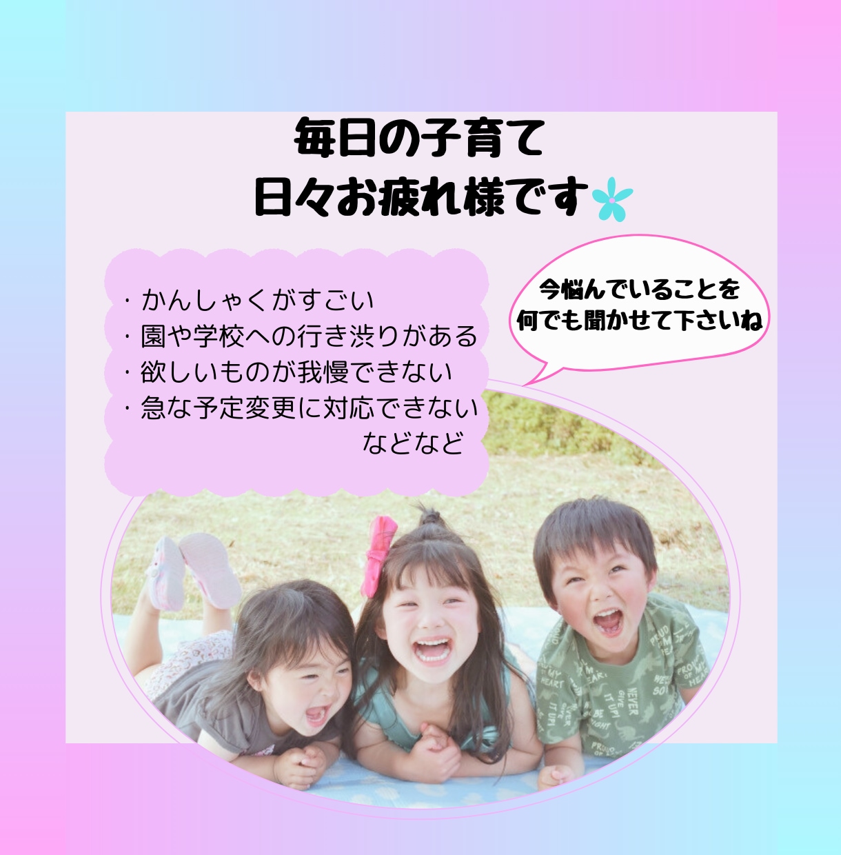 現役療育施設保育士があなたの悩みに寄り添います 自閉スペクトラム症/ADHD/発達凸凹/グレーゾーンなど イメージ2