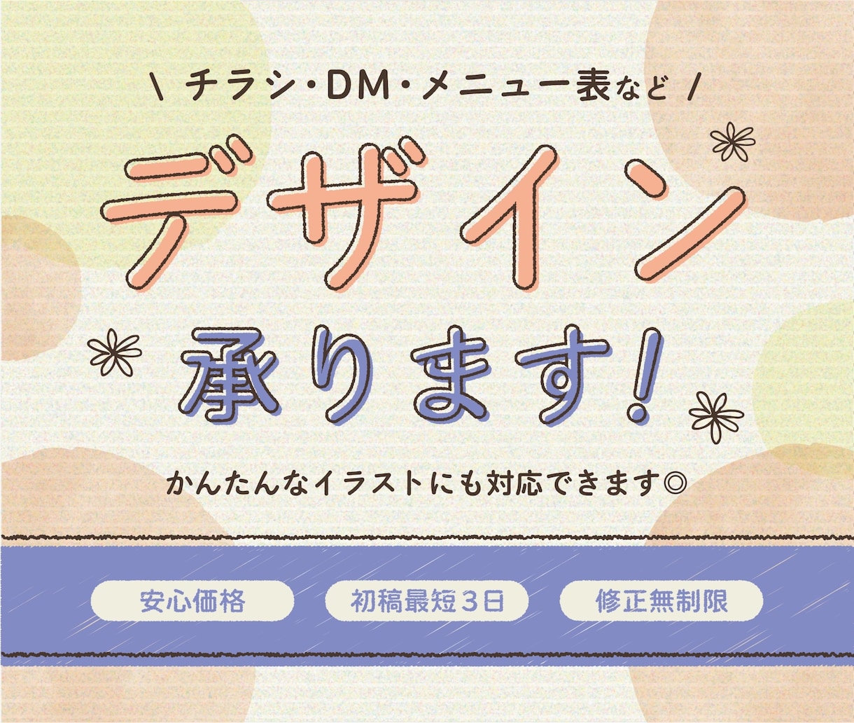 色んなスタイルのチラシを作成できます かんたんなイラスト制作にも対応しております！ イメージ1