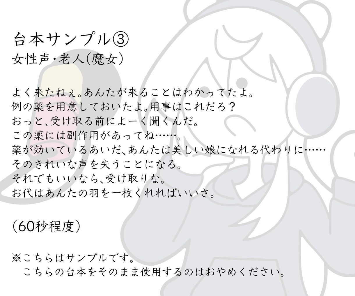 声活動者様のあなた専用ボイスサンプル台本書きます あなたの声の個性を引き出す、あなた専用のボイスサンプル台本 イメージ4