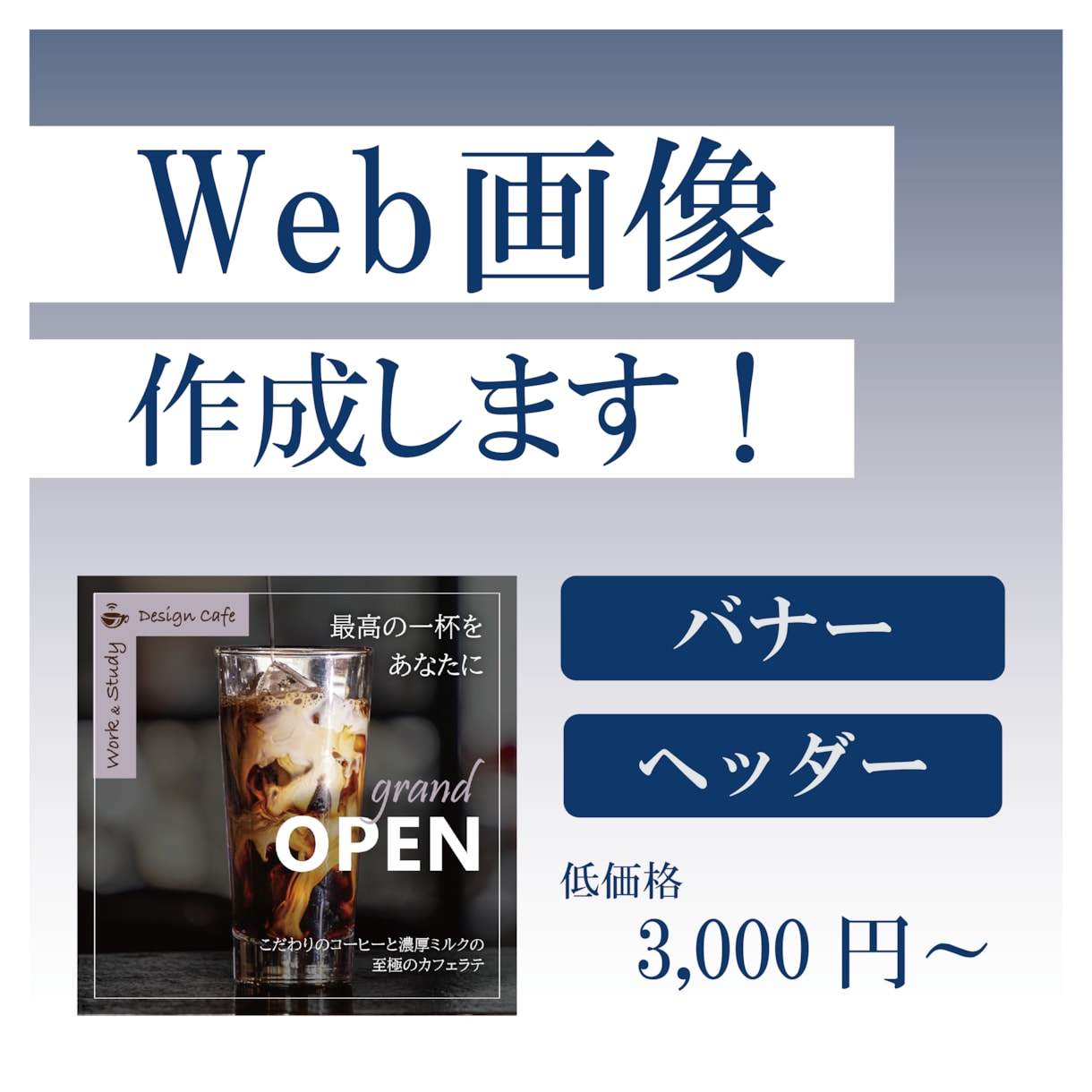 思わず押したくなる！Web画像作成します 認知度アップ/集客アップに！　ご要望を細かくヒアリング！ イメージ1