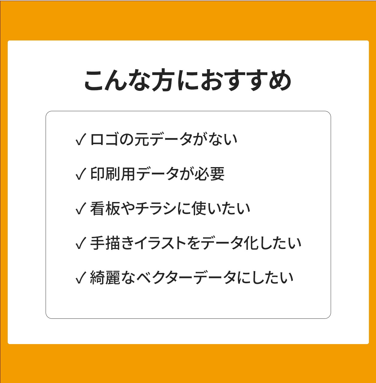 粗い画像やロゴを丁寧にトレースいたします 【修正無制限】印刷にも使える高品質なAIデータへ変換！ イメージ3